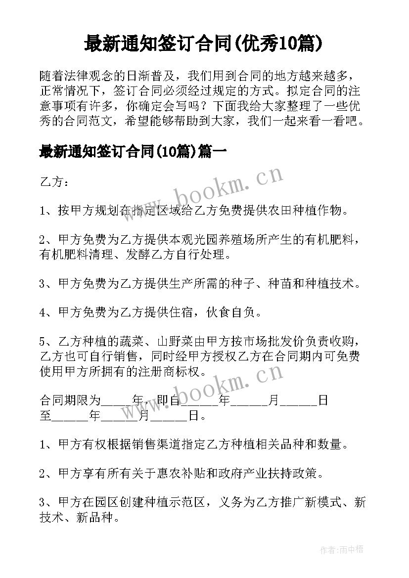 最新通知签订合同(优秀10篇)