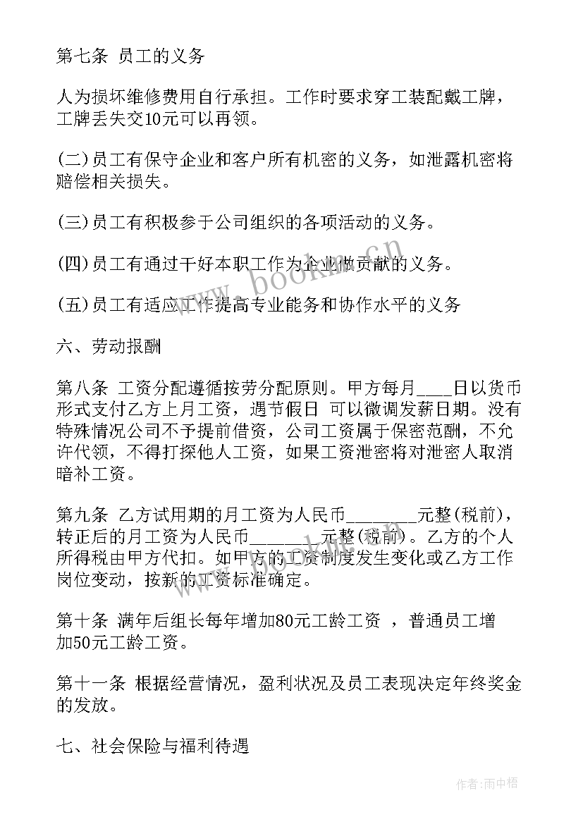 最新通知签订合同(优秀10篇)