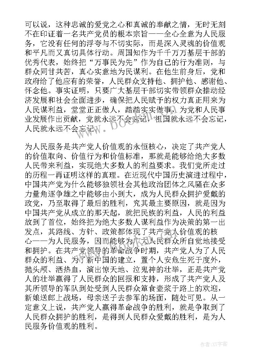 2023年思想汇报次数一年几次 预备党员思想汇报一年(实用5篇)