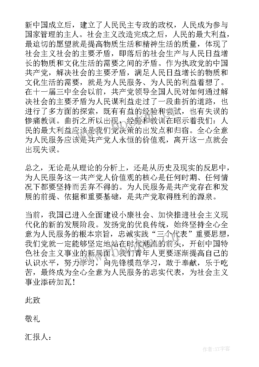 2023年思想汇报次数一年几次 预备党员思想汇报一年(实用5篇)