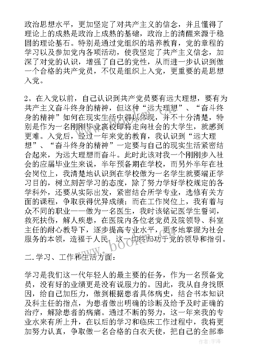 最新党员思想汇报是多久一次(大全5篇)