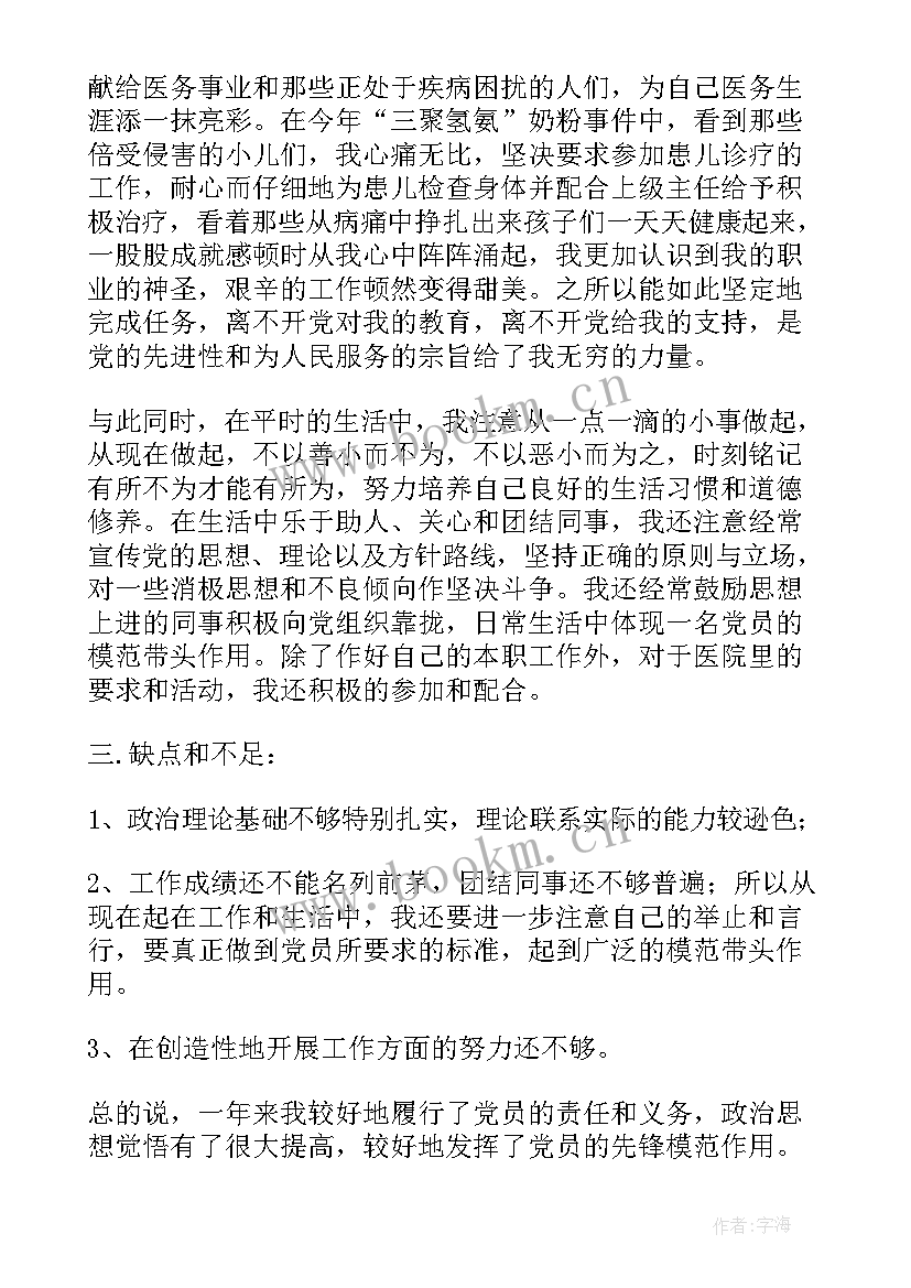 最新党员思想汇报是多久一次(大全5篇)