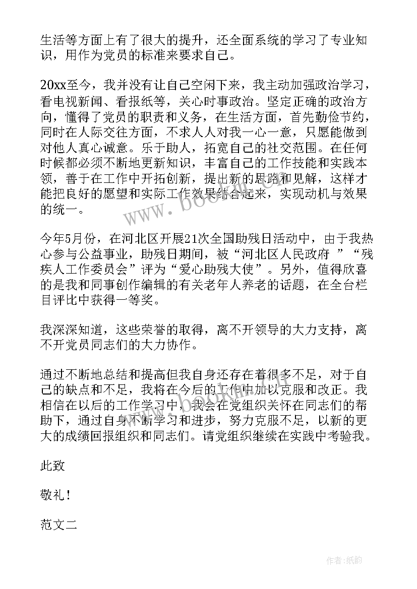 2023年刚加入预备党员思想汇报 预备党员思想汇报(实用7篇)