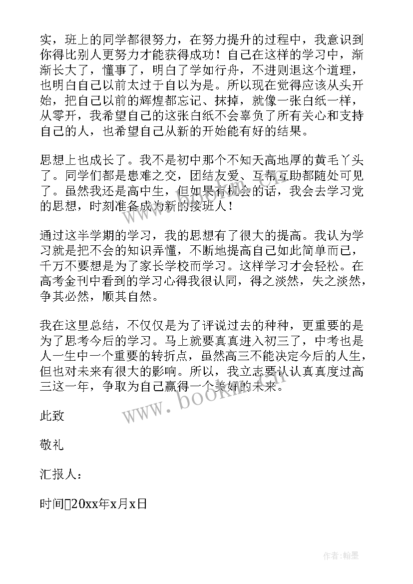 2023年家庭思想汇报(模板6篇)