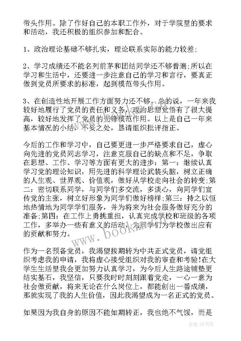 最新党员转正思想汇报 党员转正期思想汇报(精选7篇)