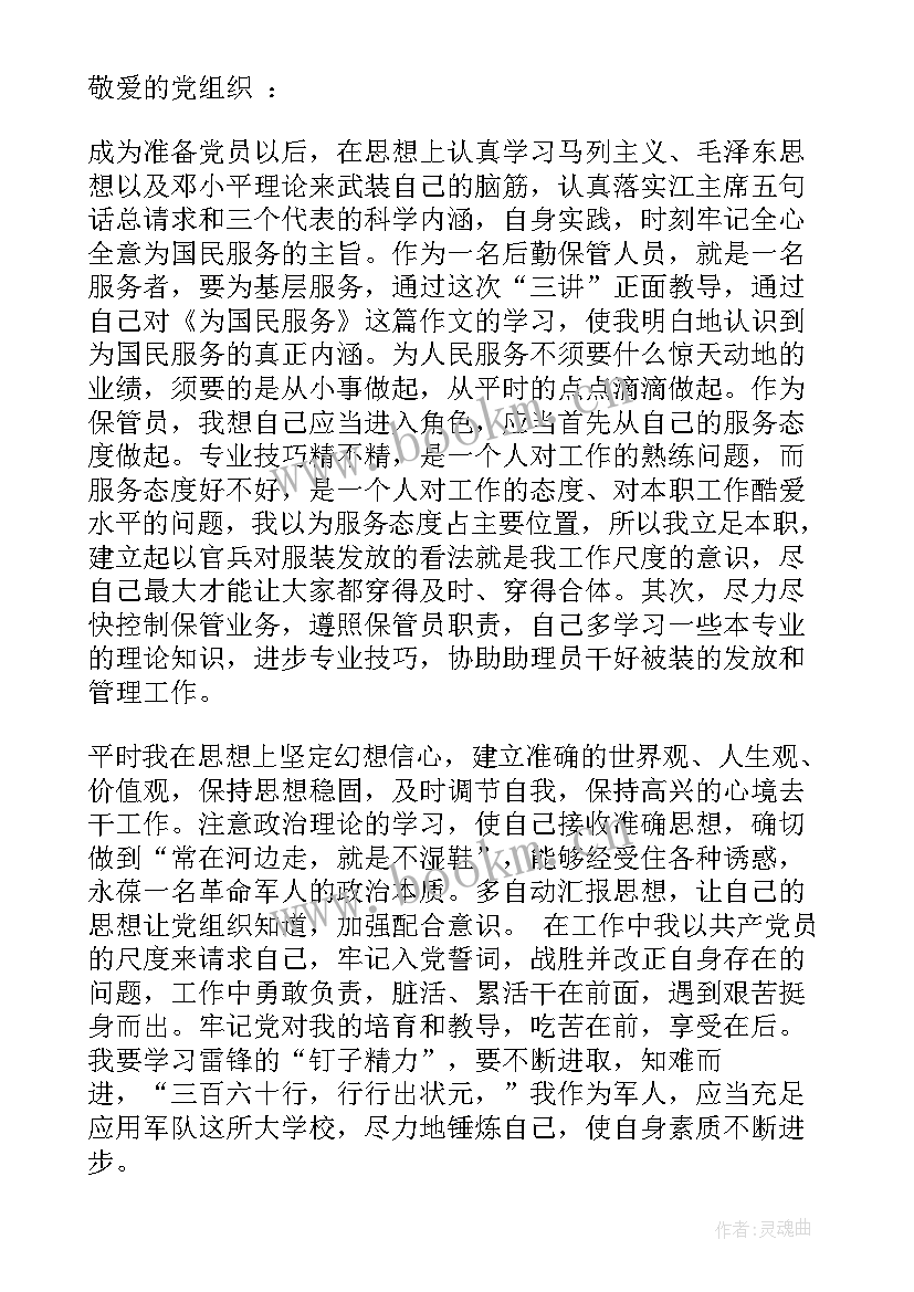 党员转正思想汇报(优质10篇)