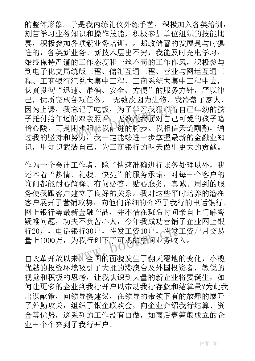 银行员工思想汇报材料 银行员工事迹材料(实用10篇)