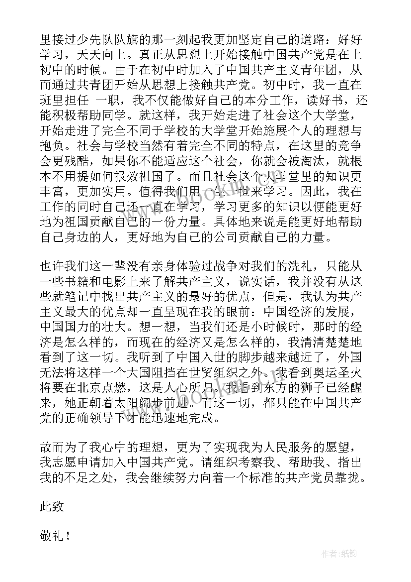 最新派出所思想汇报 入党积极分子思想汇报党员思想情况简报(模板5篇)