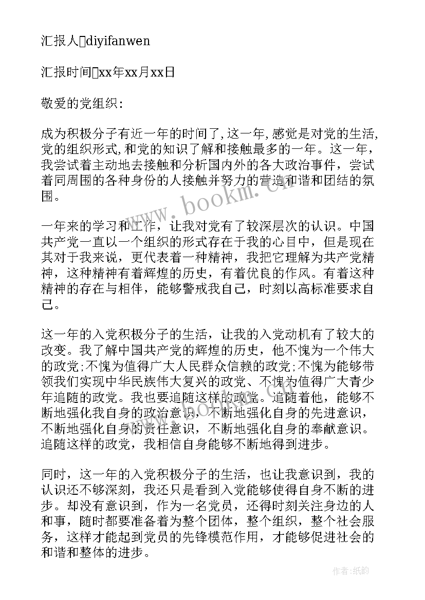 最新派出所思想汇报 入党积极分子思想汇报党员思想情况简报(模板5篇)