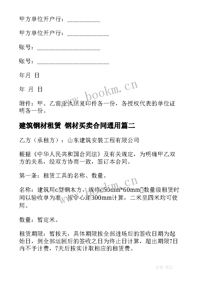 2023年建筑钢材租赁 钢材买卖合同(优质6篇)