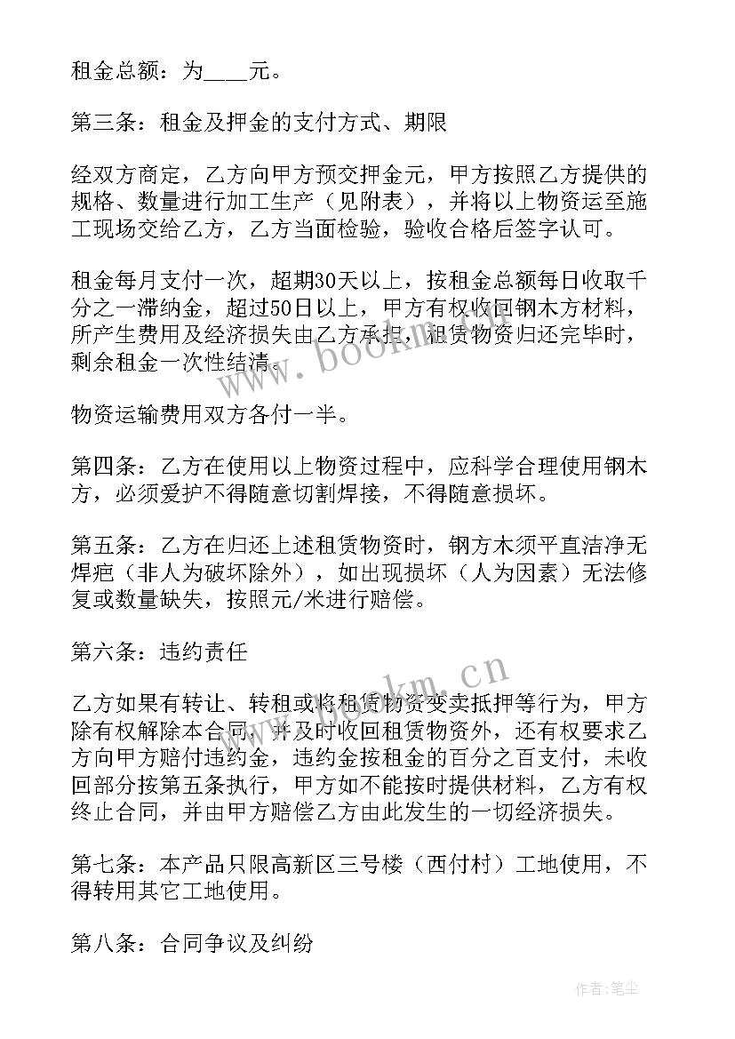 2023年建筑钢材租赁 钢材买卖合同(优质6篇)