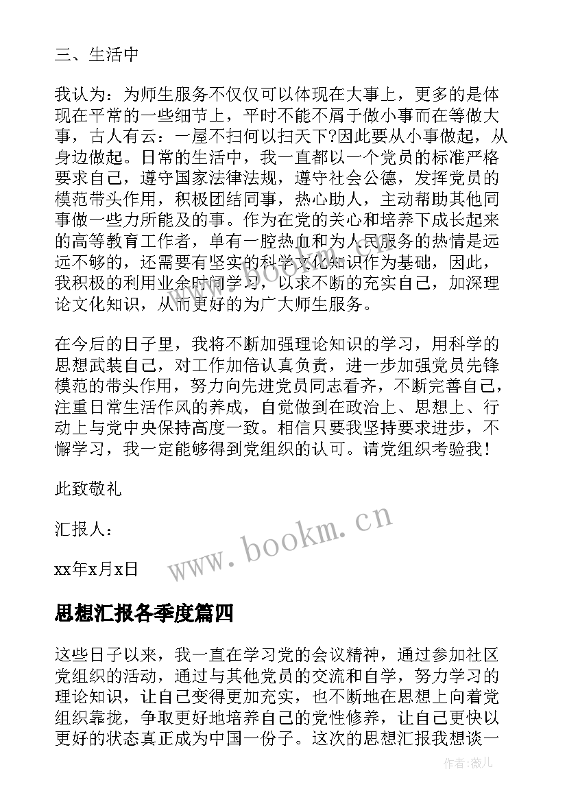 最新思想汇报各季度(通用5篇)