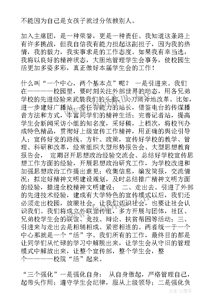 面试学生会演讲稿三分钟(实用5篇)