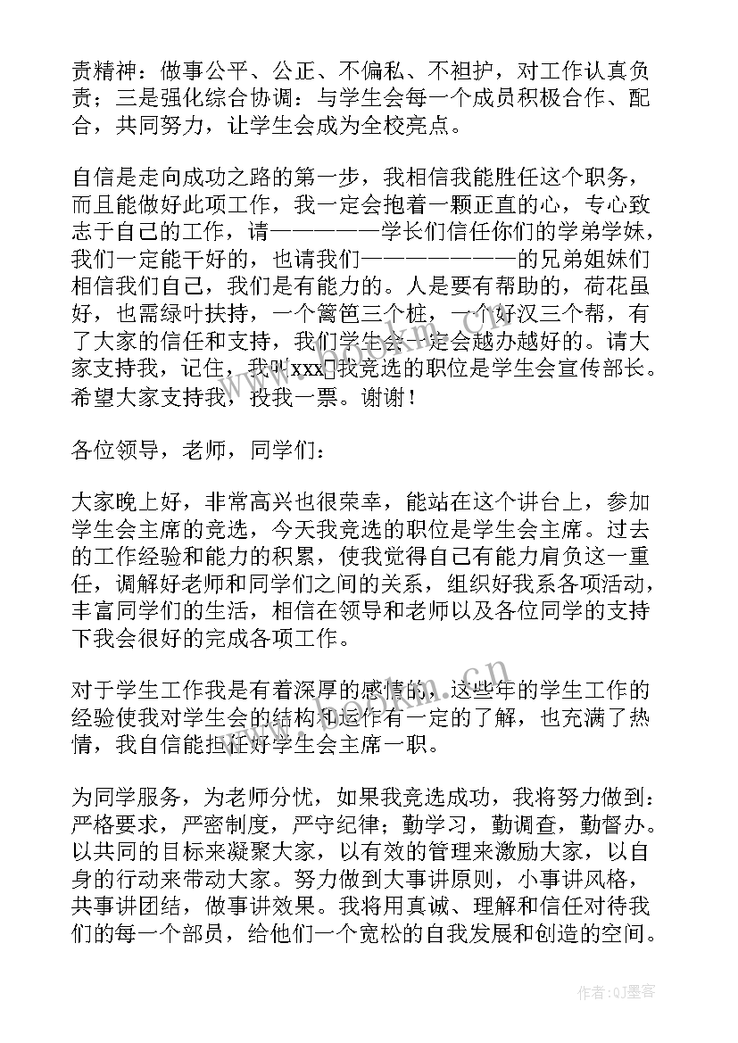 面试学生会演讲稿三分钟(实用5篇)