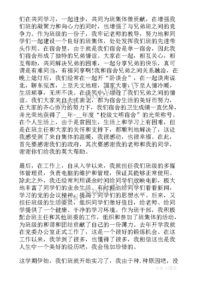 积极分子思想汇报简要(精选10篇)