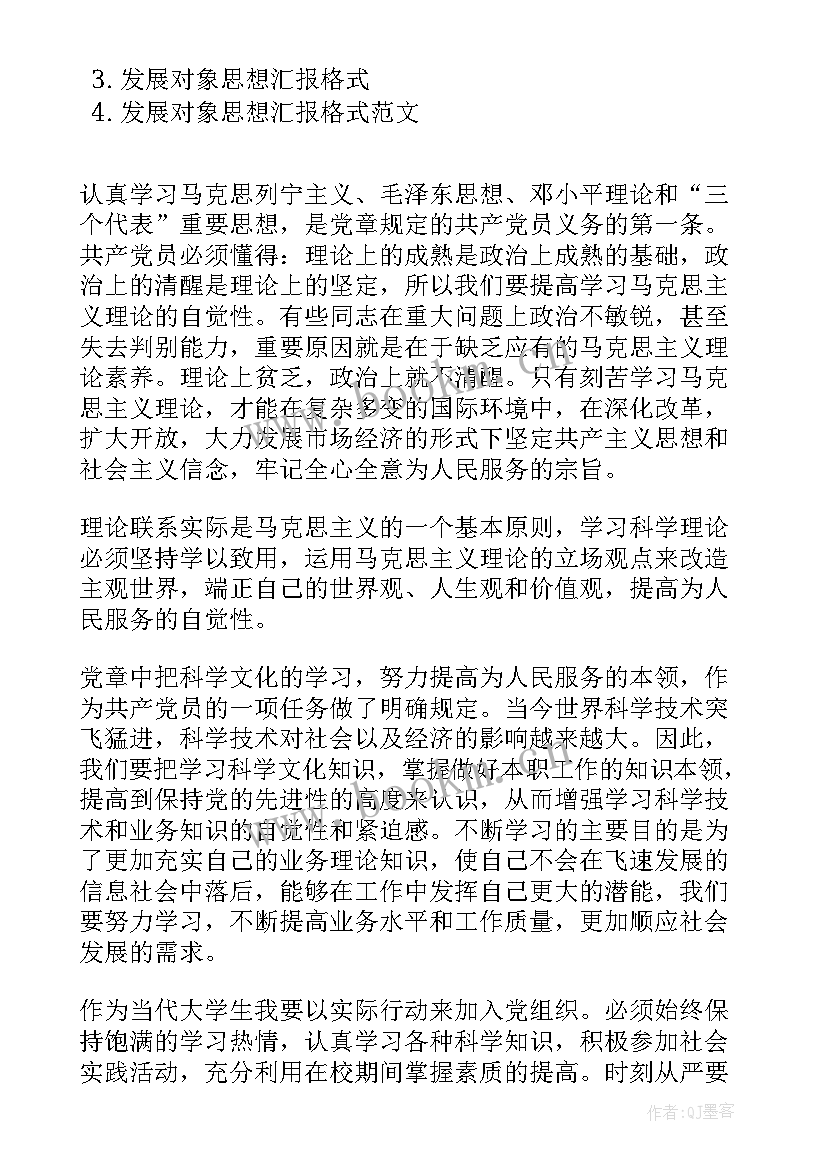 2023年企业员工发展对象思想汇报(模板9篇)