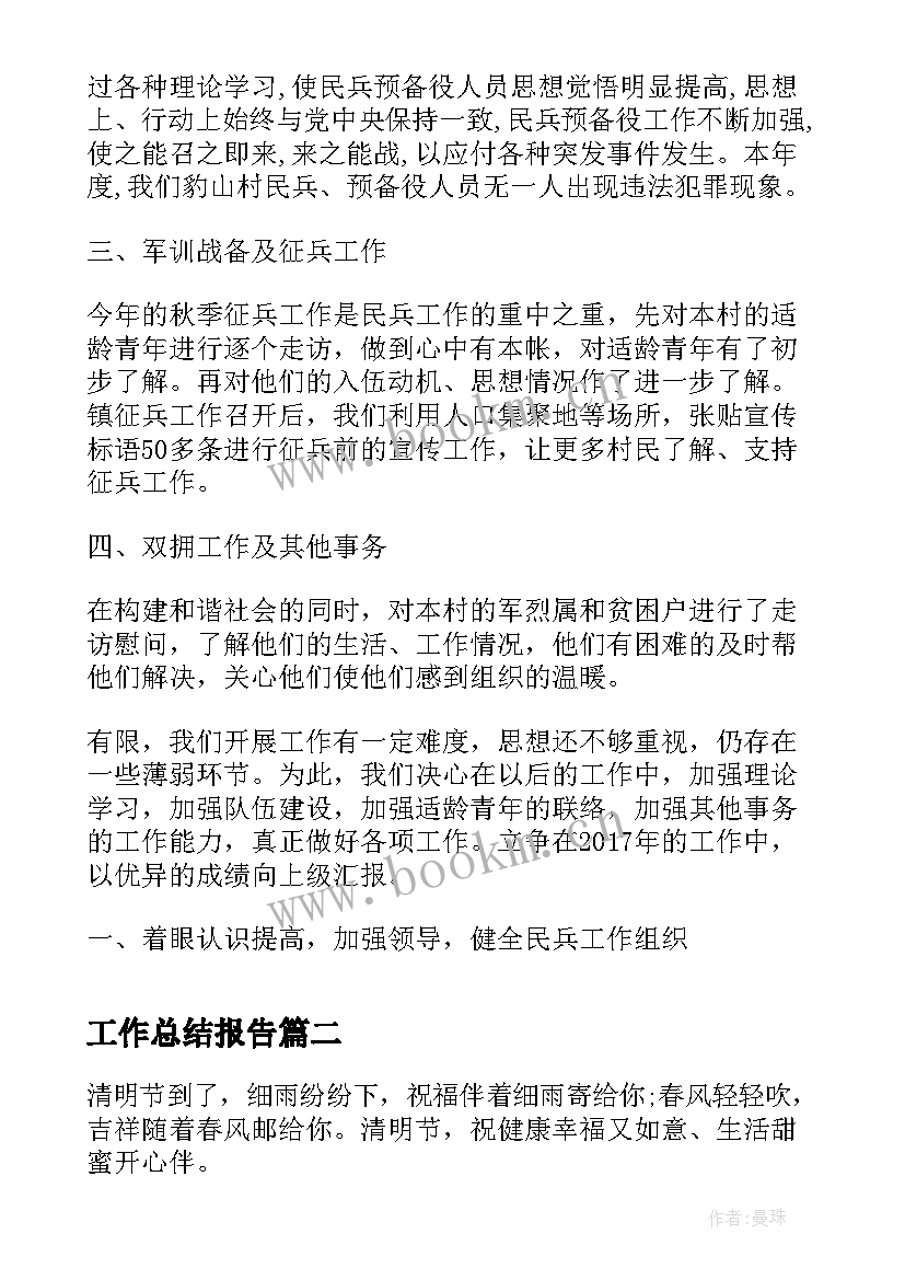 2023年工作总结报告(精选7篇)