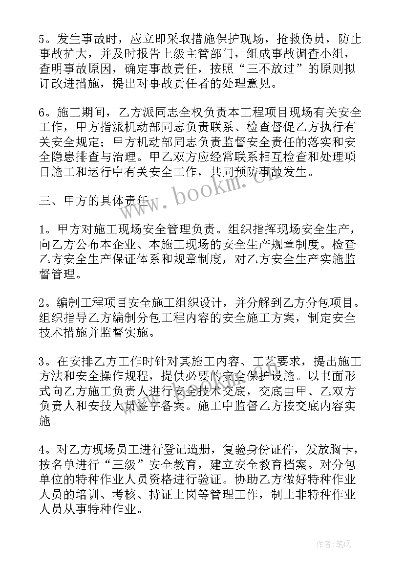 最新施工安全质量五字标语 质量合同(汇总10篇)