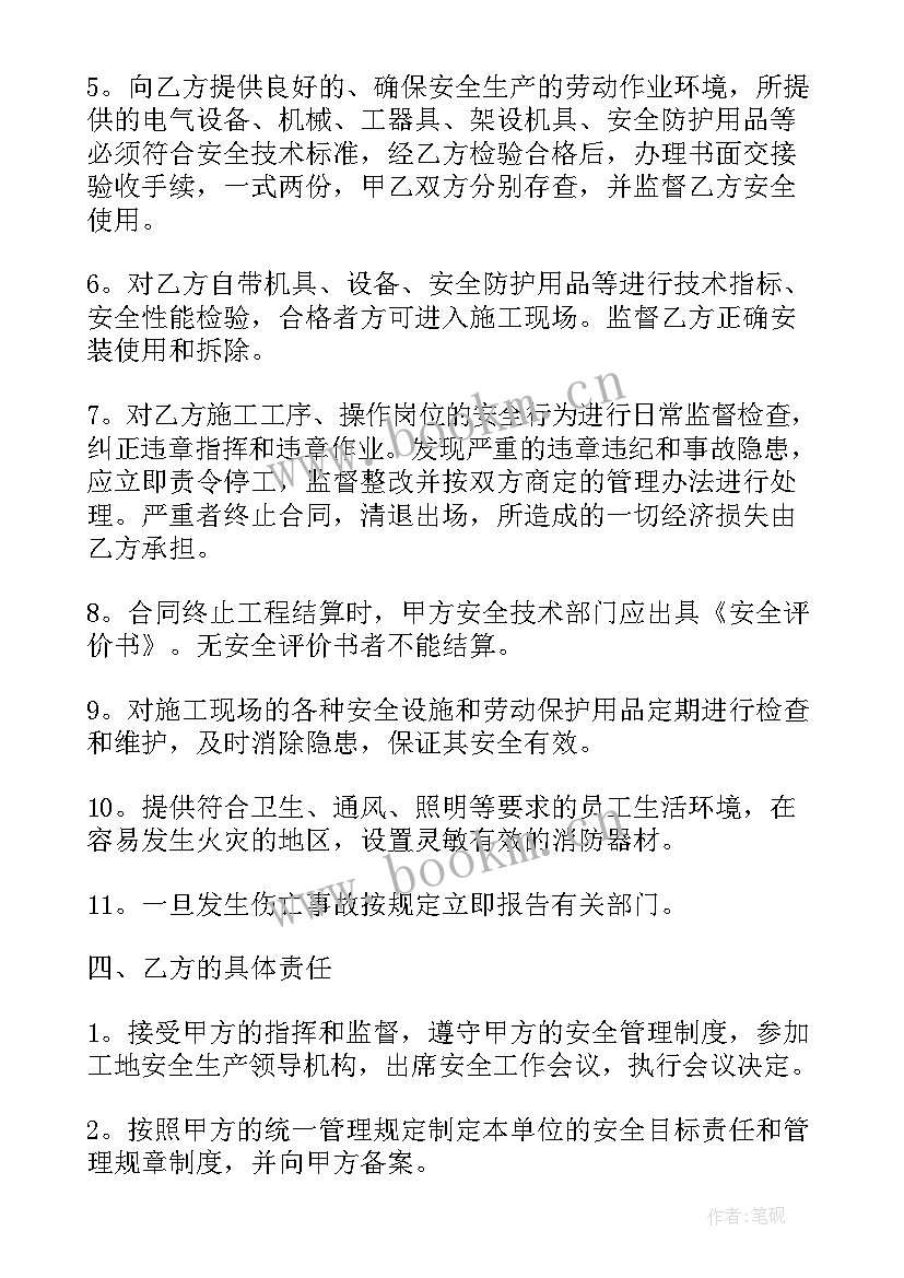 最新施工安全质量五字标语 质量合同(汇总10篇)