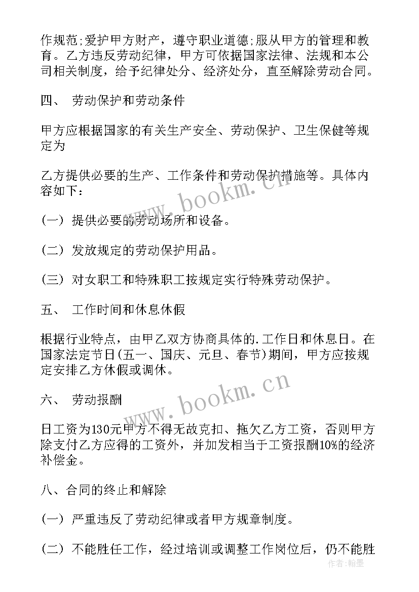 最新高尔夫球场员工 劳动合同(大全6篇)