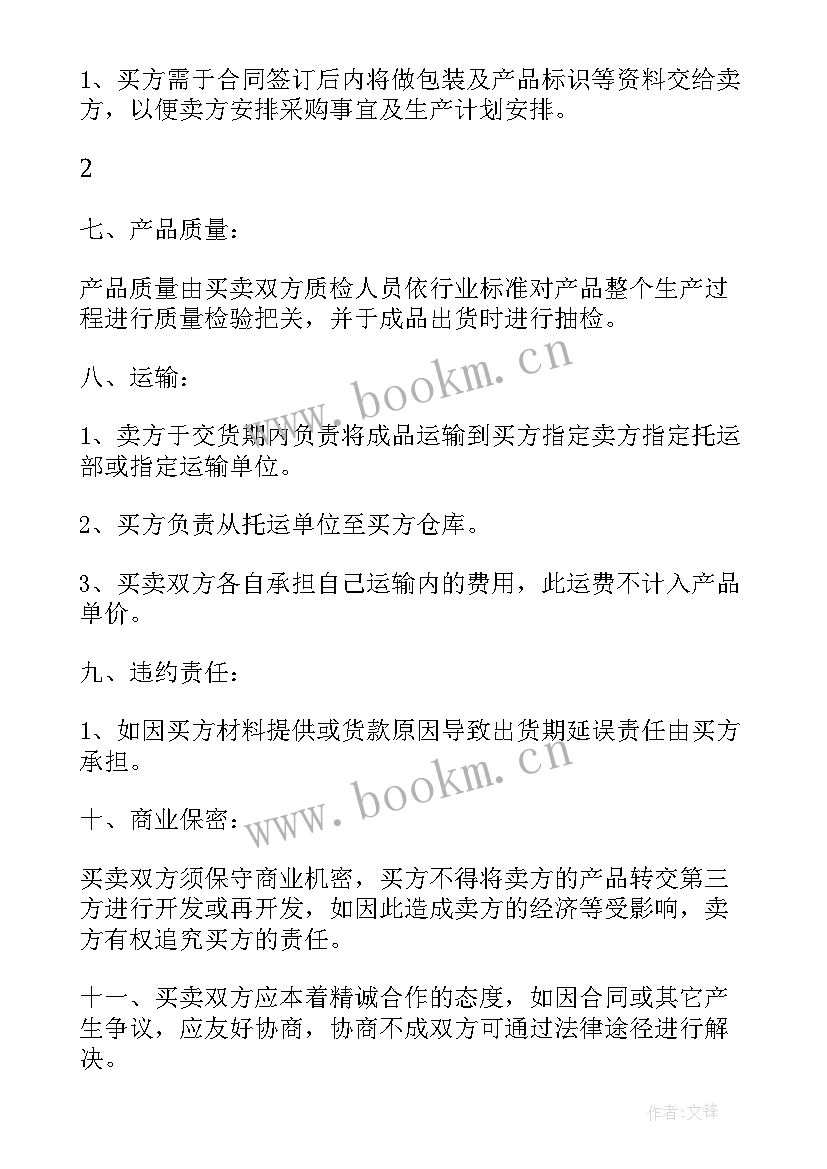 最新班服买卖合同 鞋子买卖合同(大全6篇)