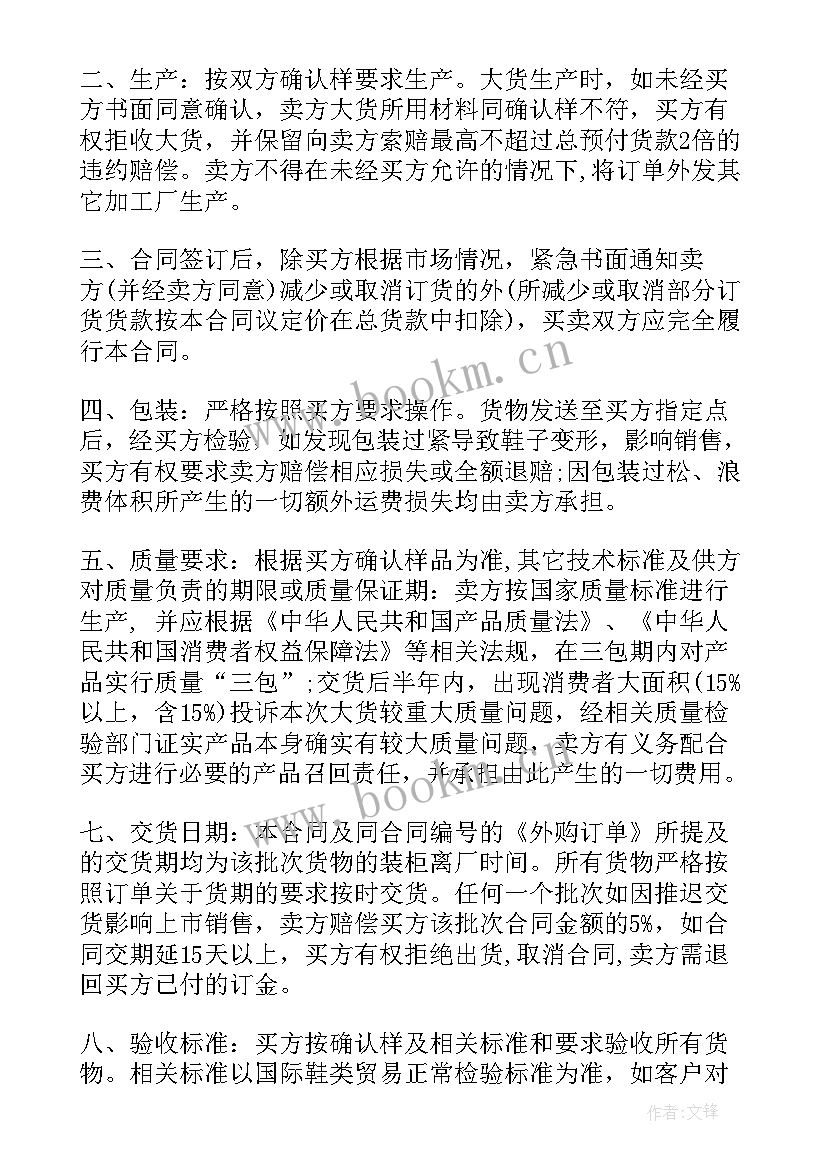 最新班服买卖合同 鞋子买卖合同(大全6篇)