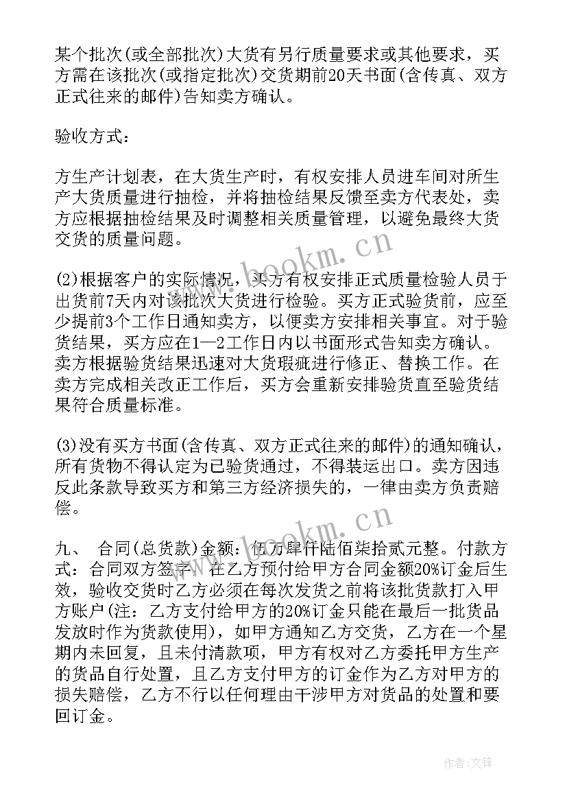 最新班服买卖合同 鞋子买卖合同(大全6篇)