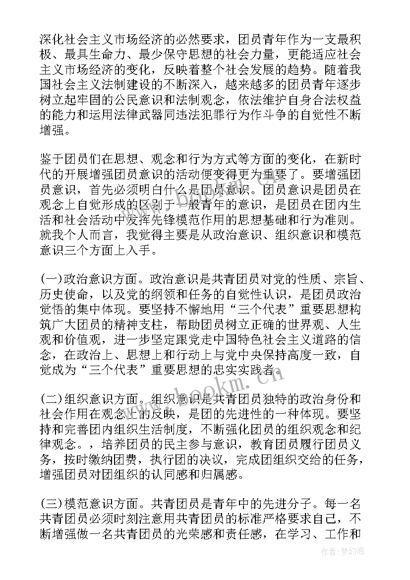 最新高二共青团思想汇报(实用9篇)