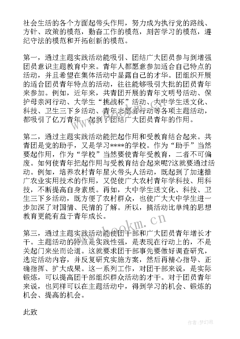 最新高二共青团思想汇报(实用9篇)