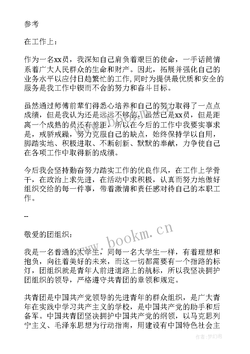 最新高二共青团思想汇报(实用9篇)