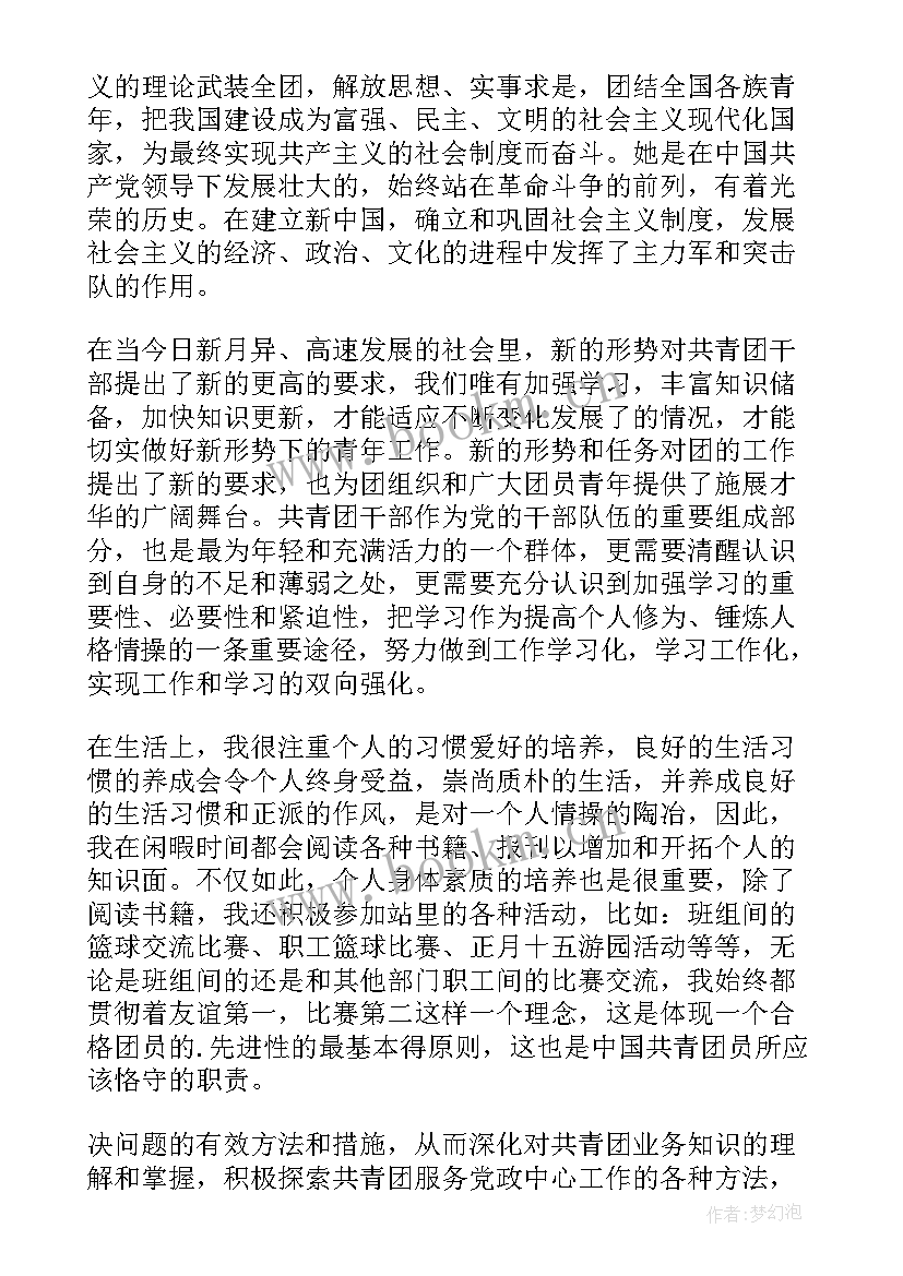 最新高二共青团思想汇报(实用9篇)