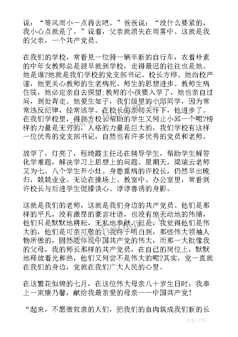 最新爱国爱党爱校的演讲稿 爱党爱国爱校演讲稿(大全5篇)