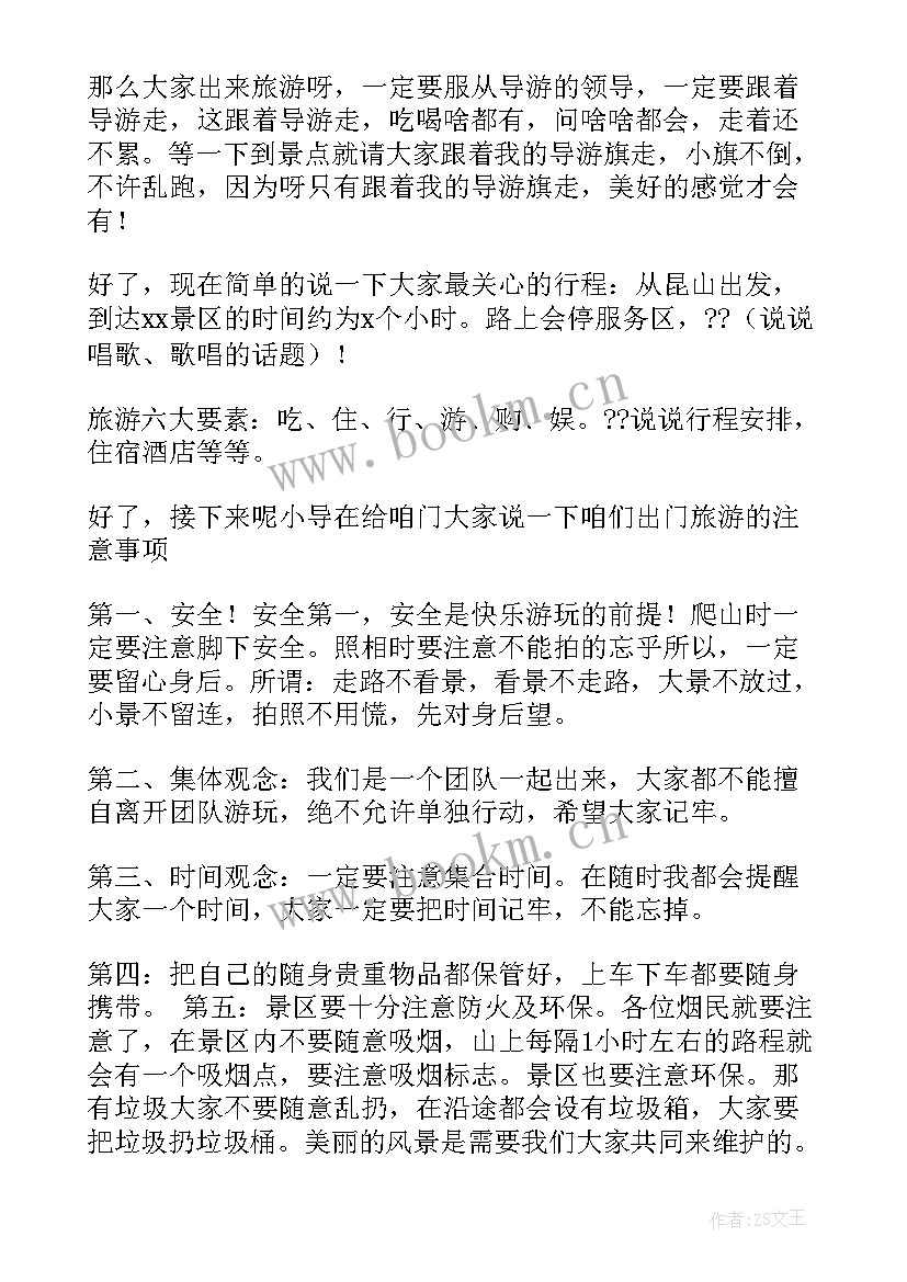 2023年导游的演讲稿(实用6篇)