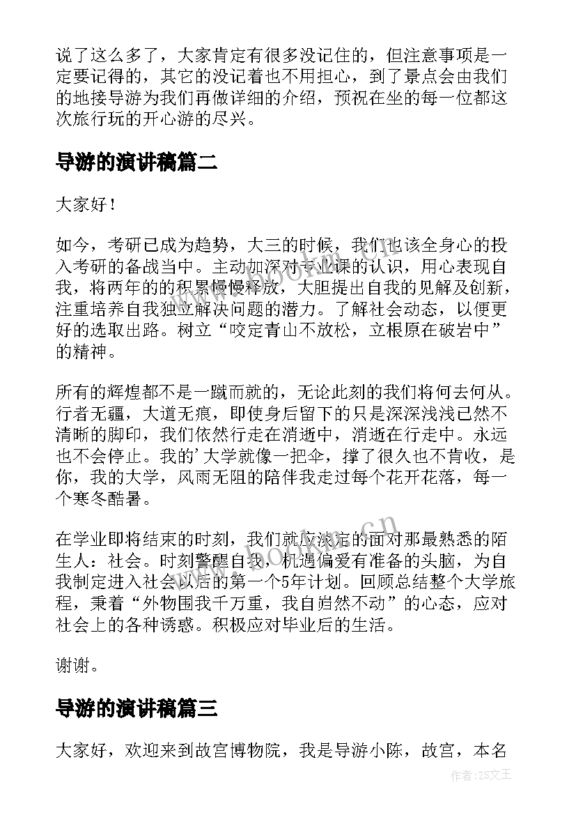 2023年导游的演讲稿(实用6篇)