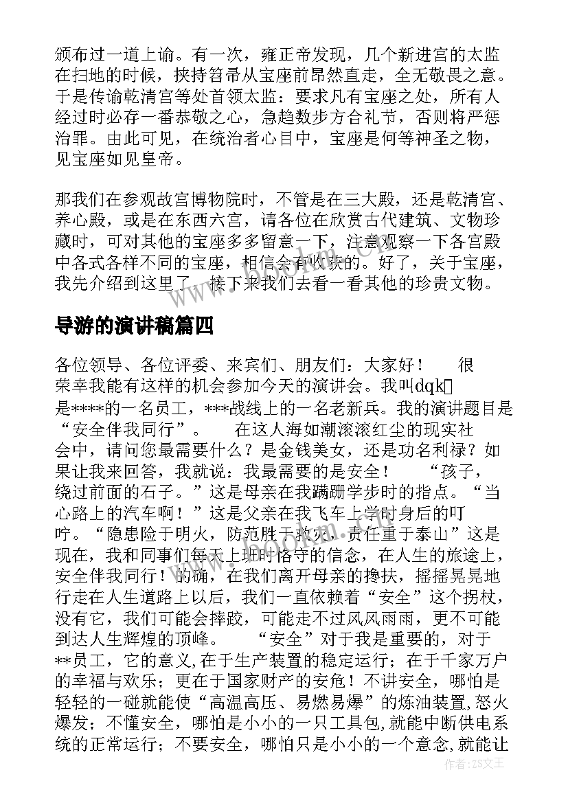 2023年导游的演讲稿(实用6篇)