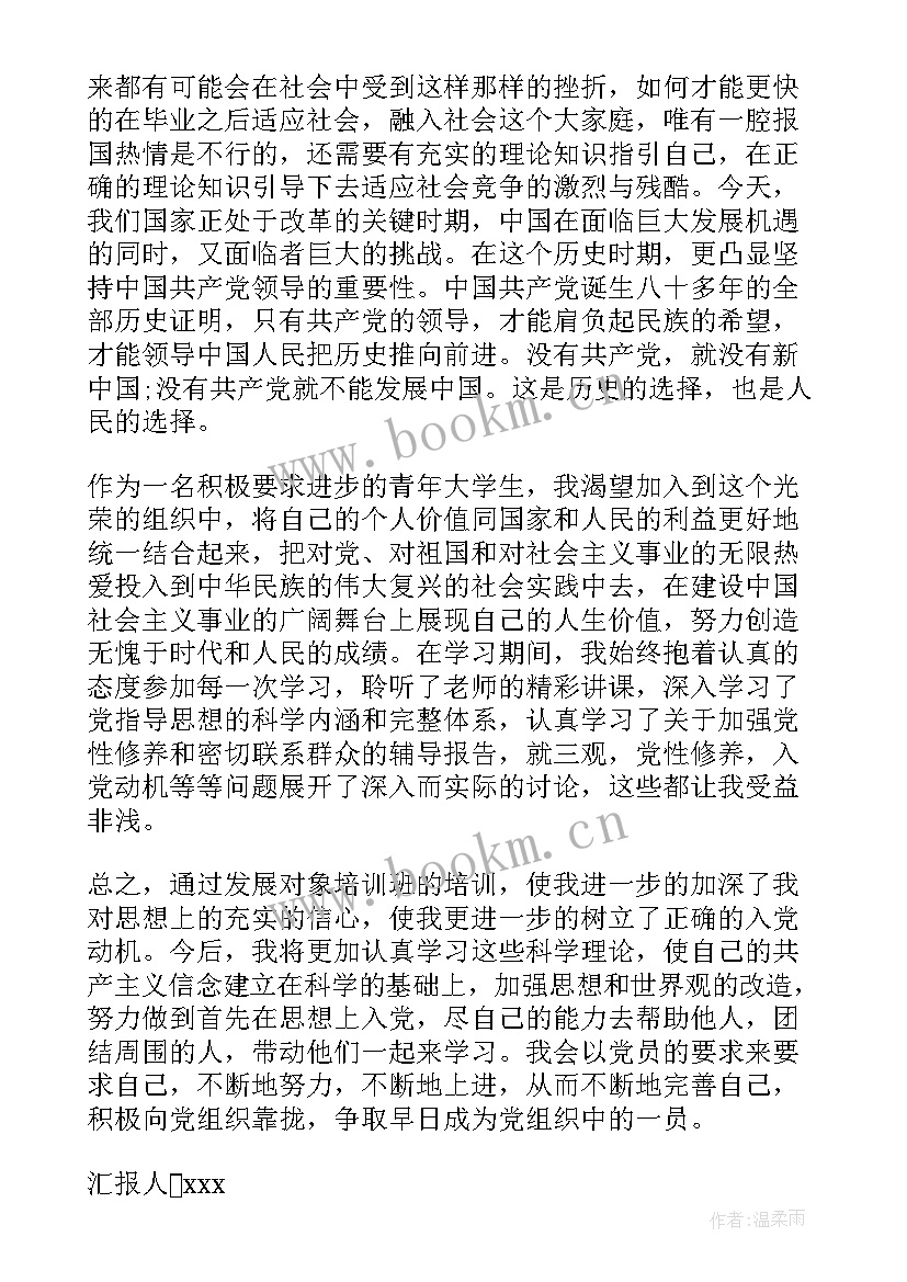 最新思想汇报大学生在生活上(通用6篇)