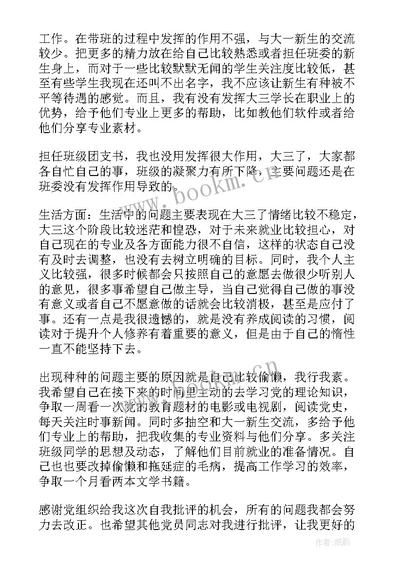 2023年预备党员第七次思想汇报(优秀8篇)