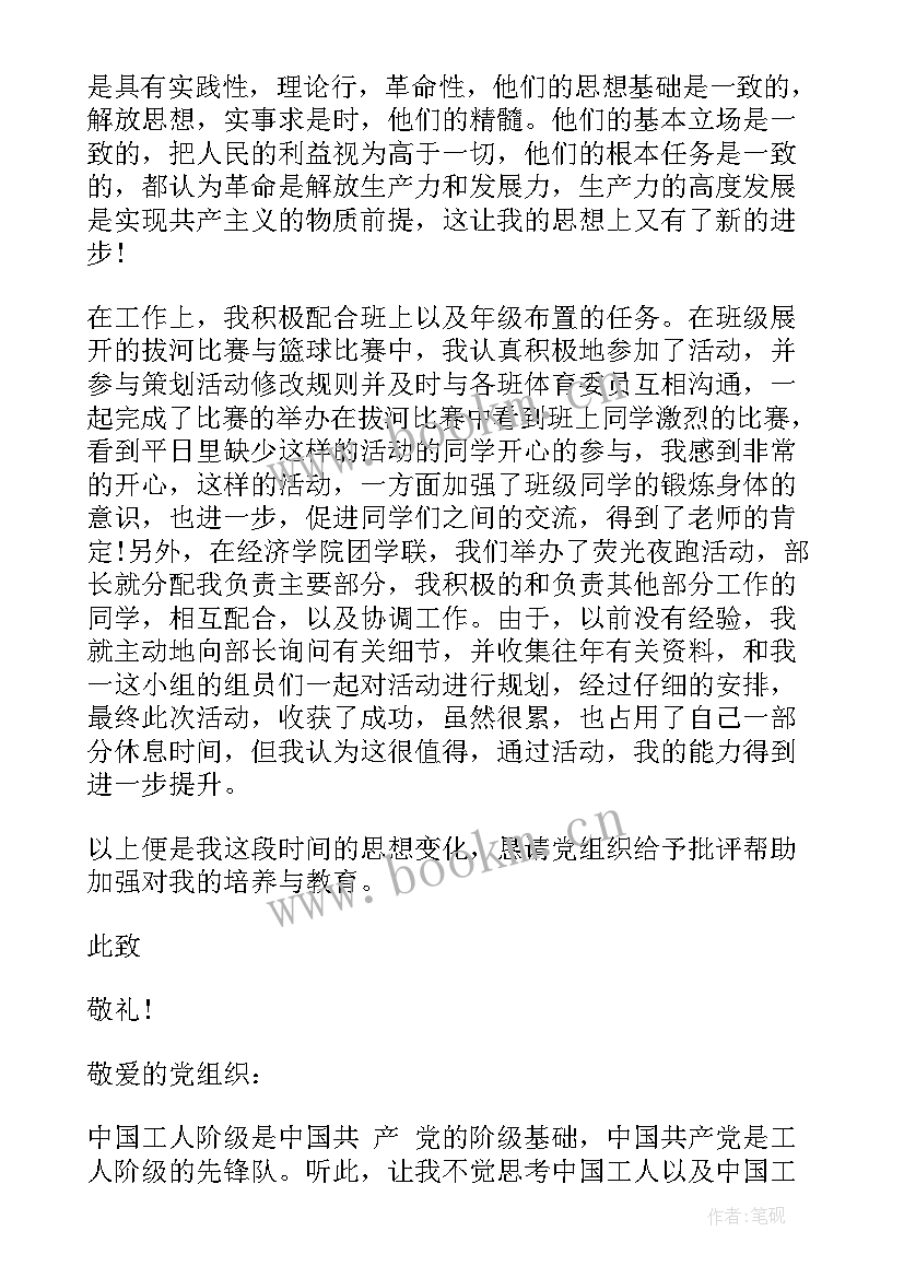 2023年团员思想汇报标准格式 标准的思想汇报格式(优秀5篇)