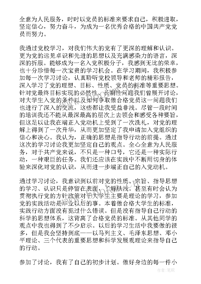 2023年团员思想汇报标准格式 标准的思想汇报格式(优秀5篇)