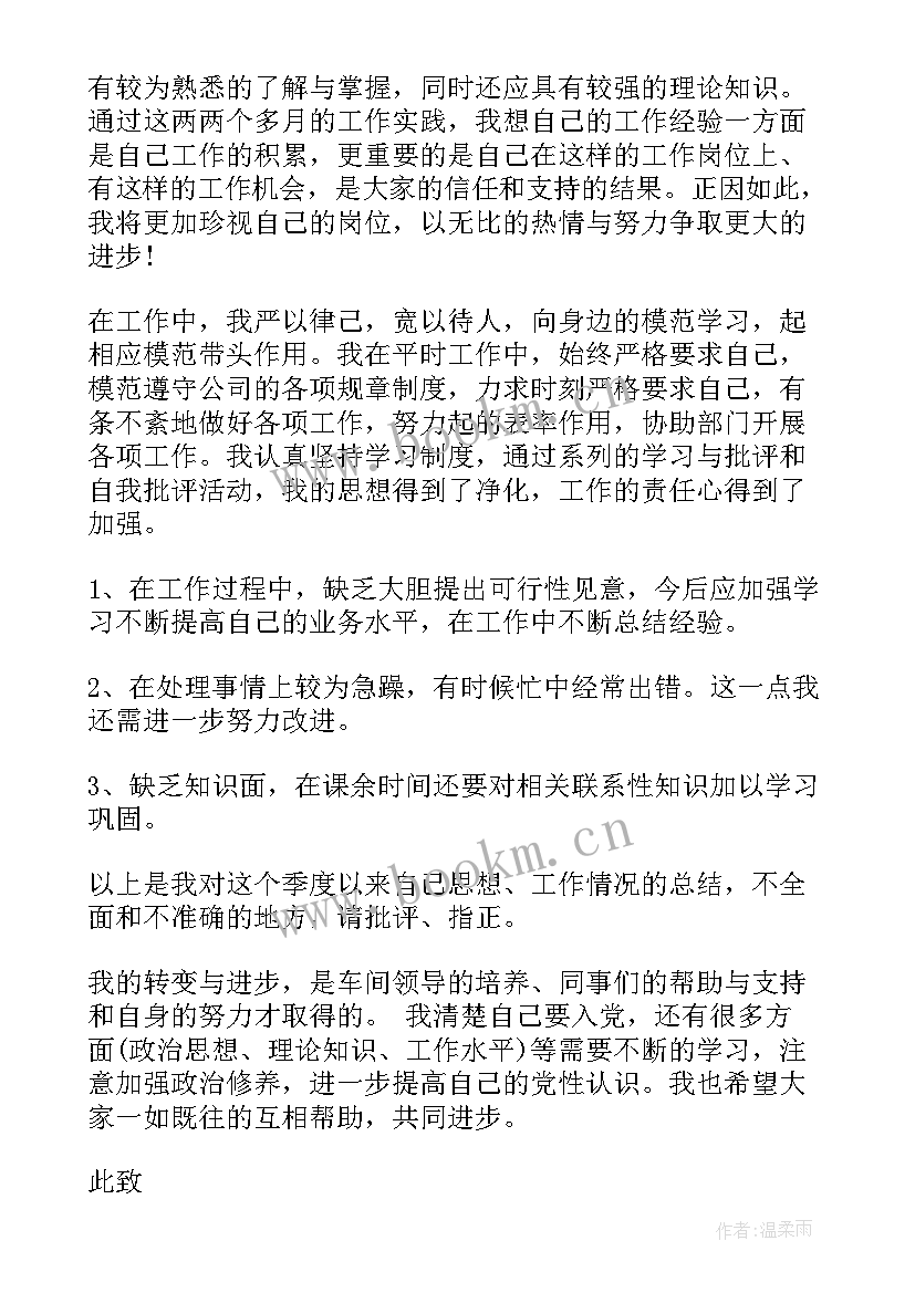 电力公司预备党员思想汇报 月公司职员预备党员思想汇报(模板5篇)