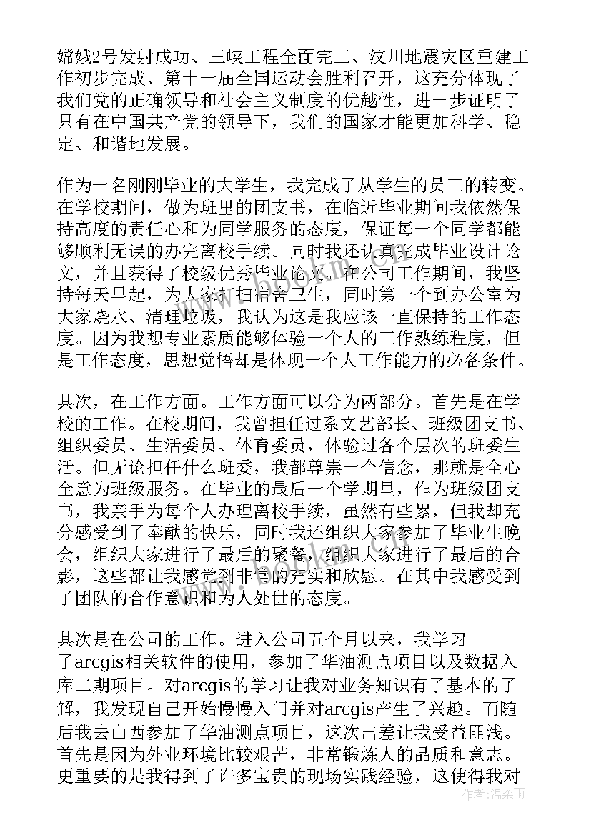 电力公司预备党员思想汇报 月公司职员预备党员思想汇报(模板5篇)