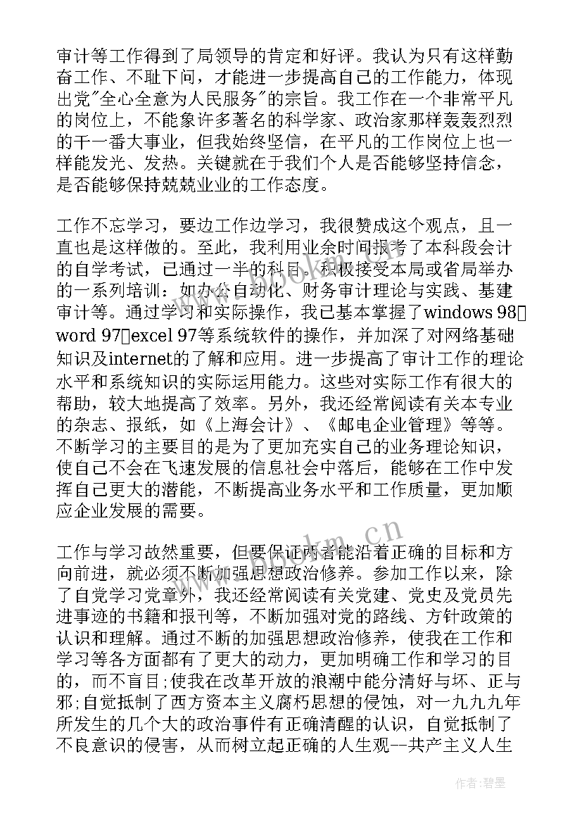 今年九月思想汇报 九月份入党积极分子思想汇报(通用6篇)