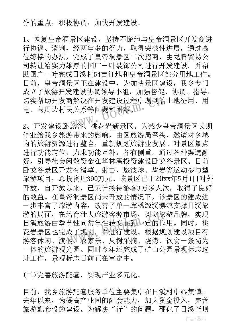 最新旅游工作总结简报(优质5篇)