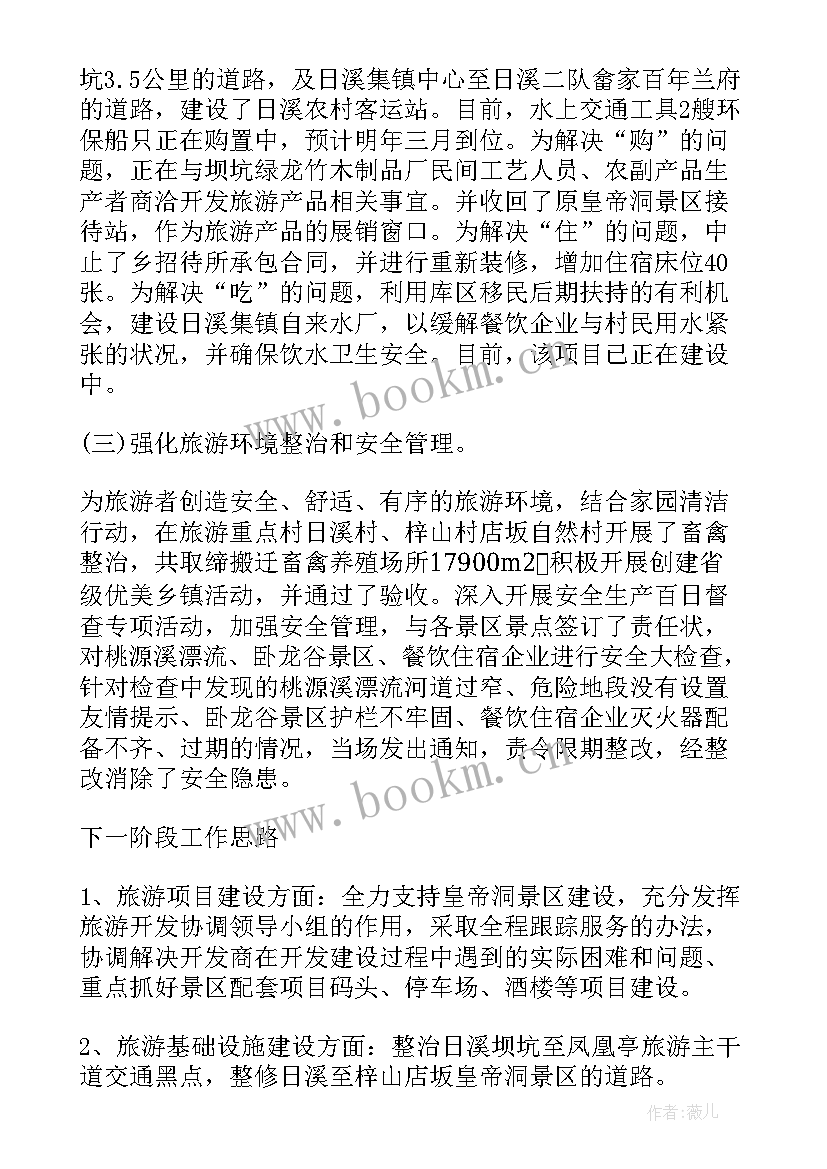 最新旅游工作总结简报(优质5篇)