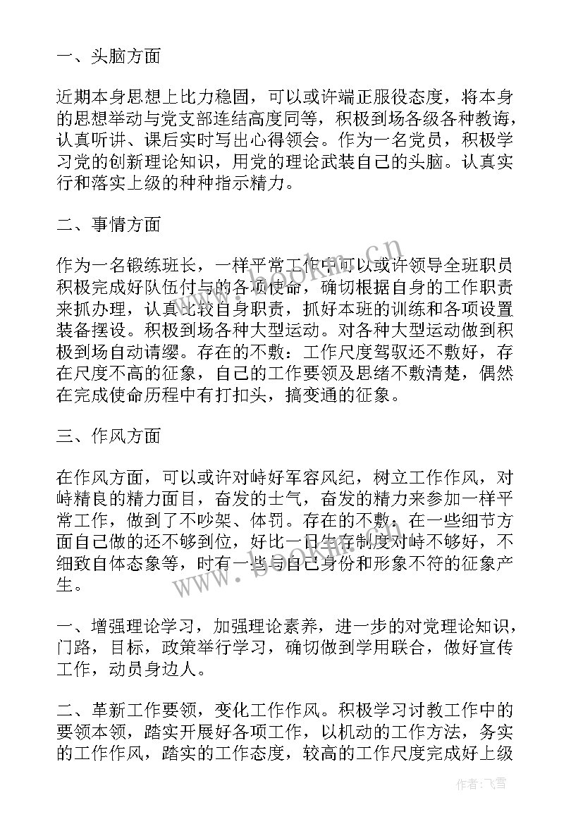 部队党员的个人思想汇报 部队党员思想汇报(汇总8篇)