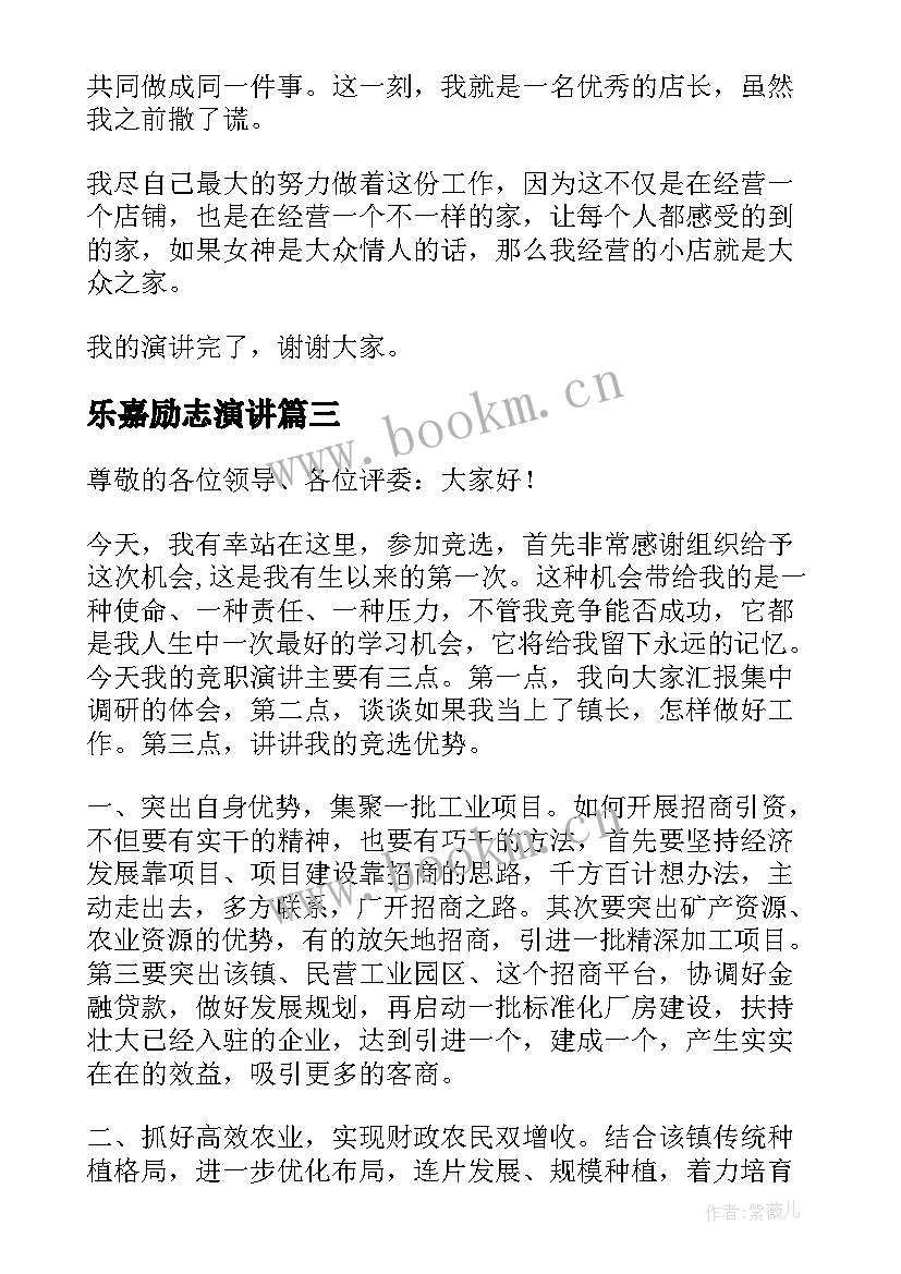 最新乐嘉励志演讲 演讲稿(大全7篇)