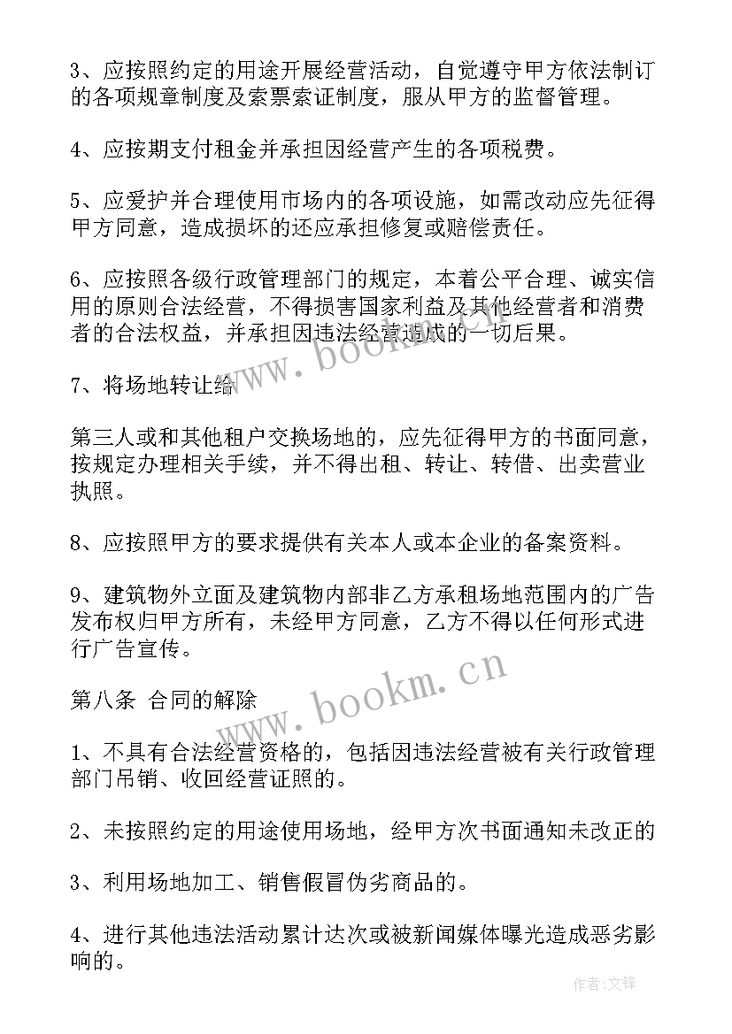 2023年超市租赁意思 景区超市租赁合同(实用5篇)