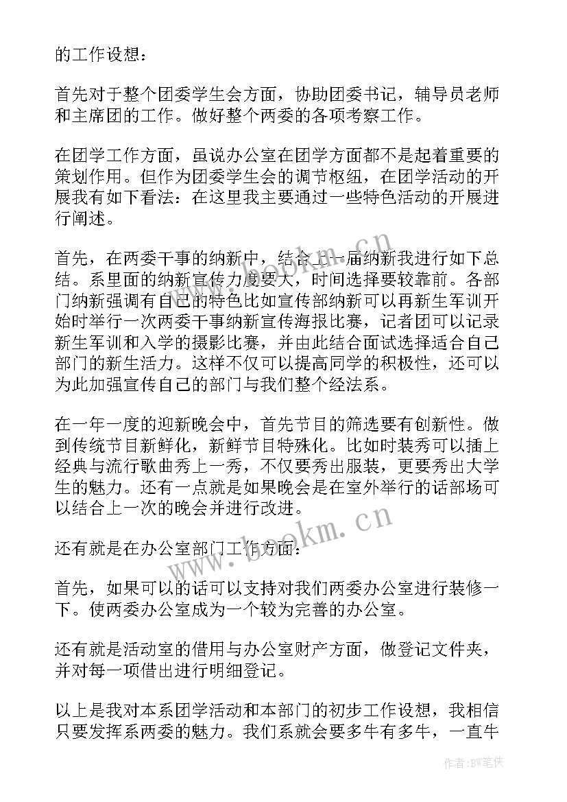 办公室部竞选 办公室部长竞选演讲稿(通用8篇)