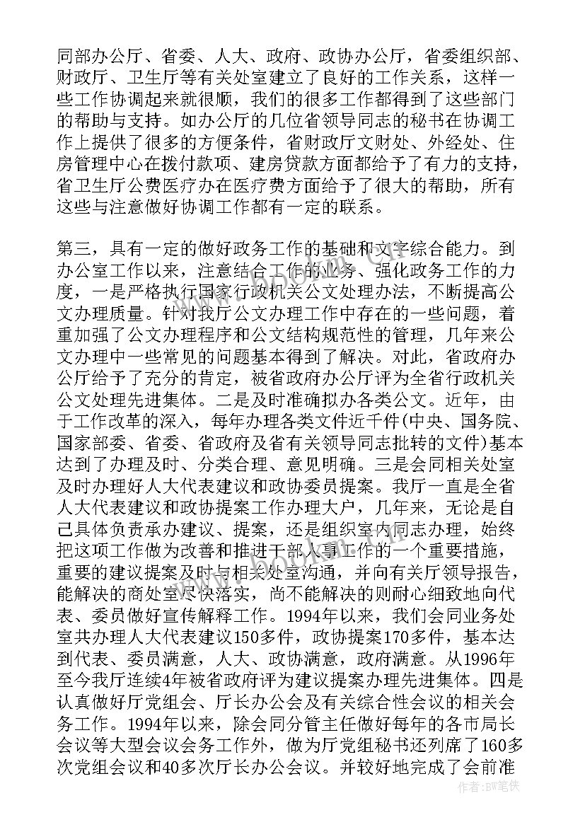 办公室部竞选 办公室部长竞选演讲稿(通用8篇)