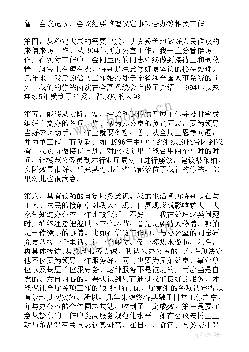 办公室部竞选 办公室部长竞选演讲稿(通用8篇)